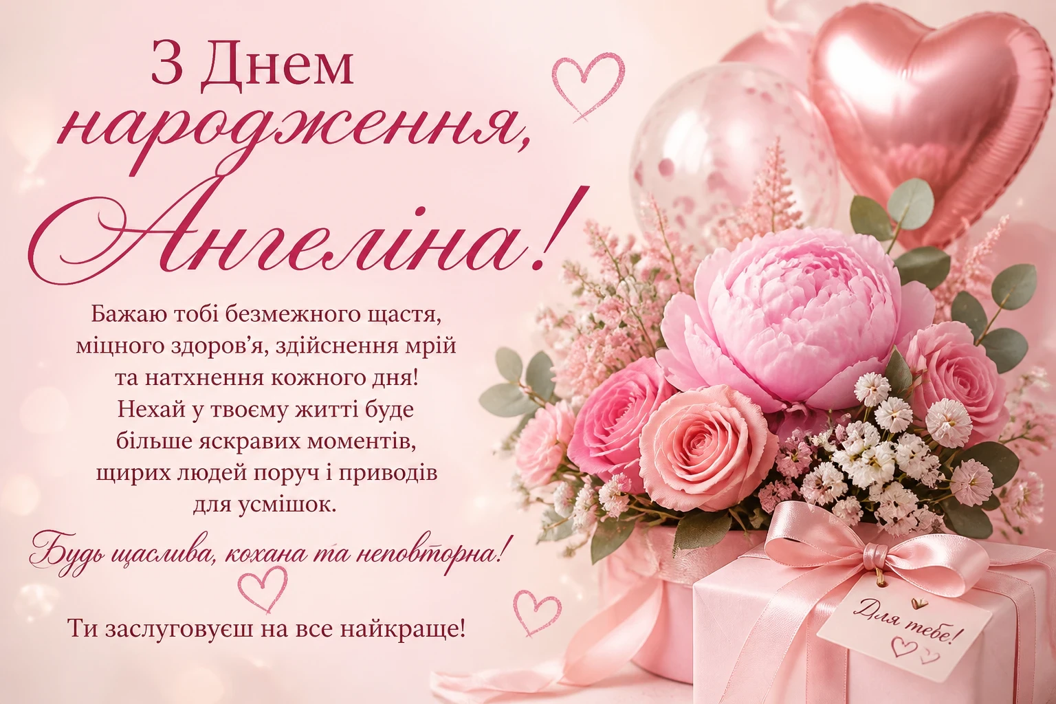 Привітання з днем народження для Ангеліни