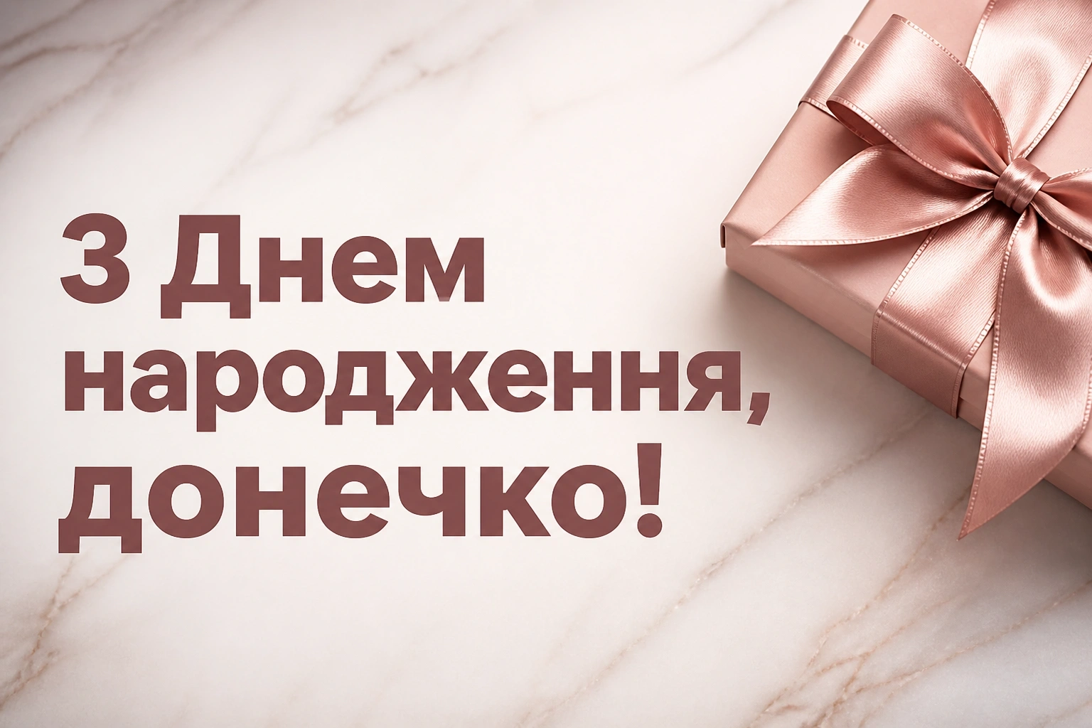 люба донечка з днем народження донечко