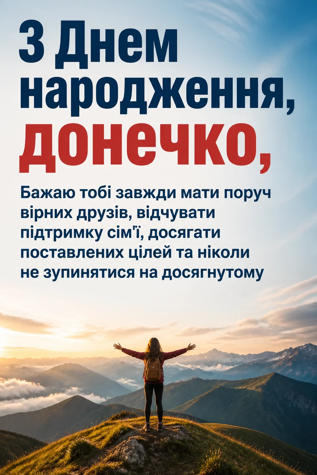 люба донечка з днем народження донечко