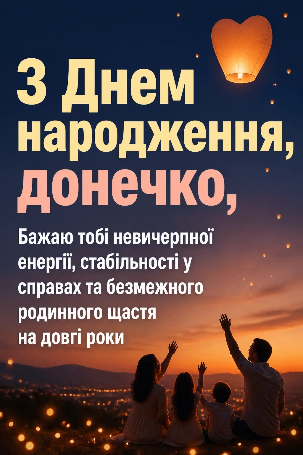 люба донечка з днем народження донечко