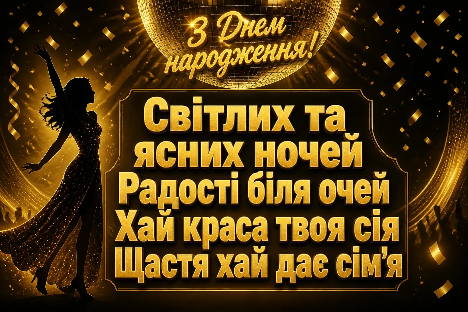 привітання жінці з днем народження привітання жінці з днем народження