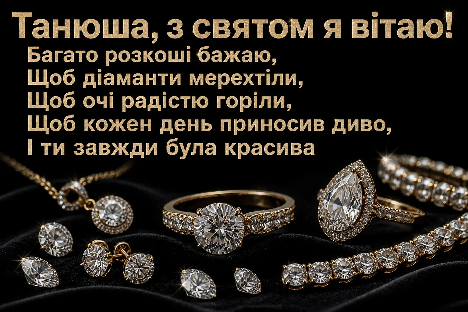 з днем народження танюша