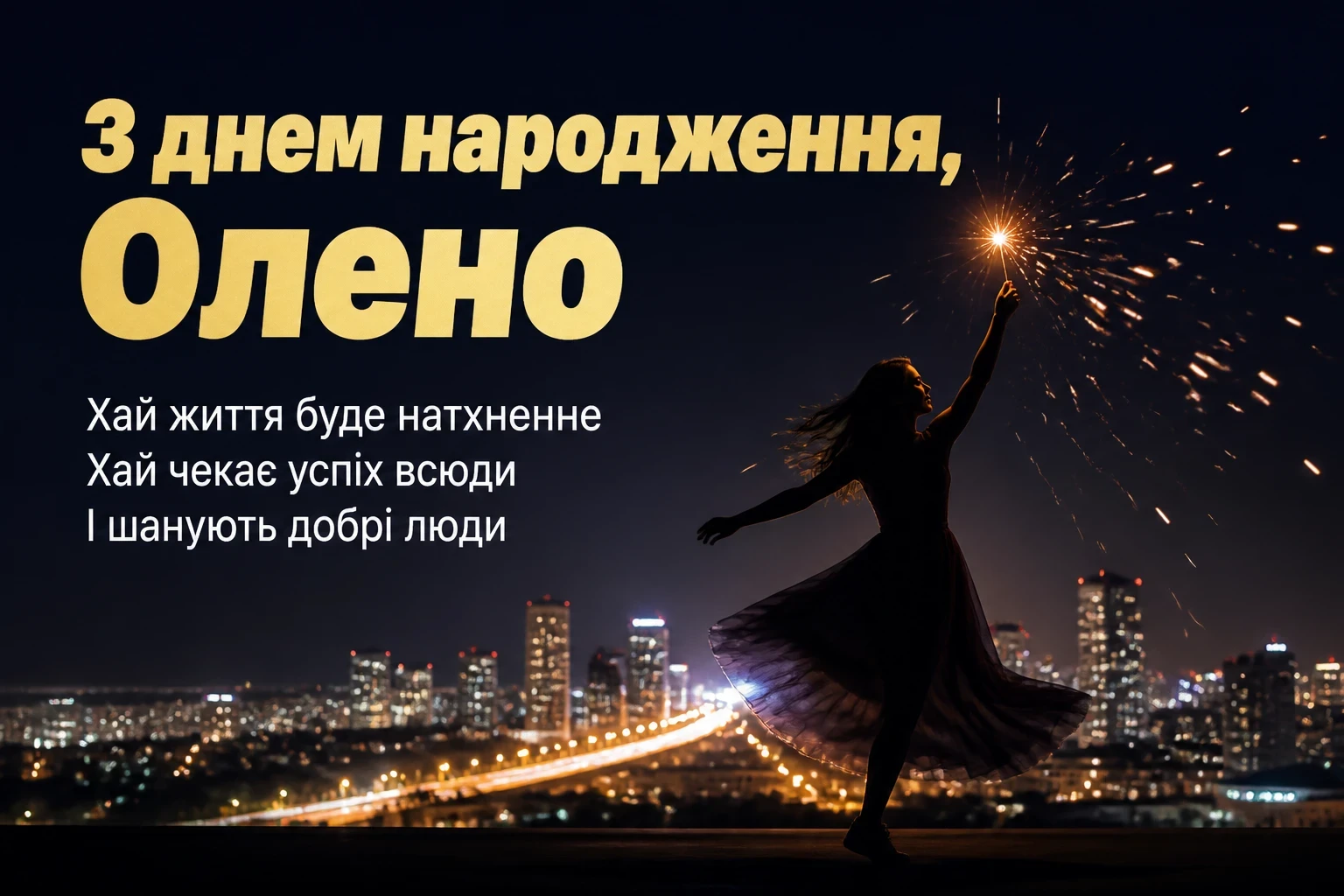 з днем народження олена