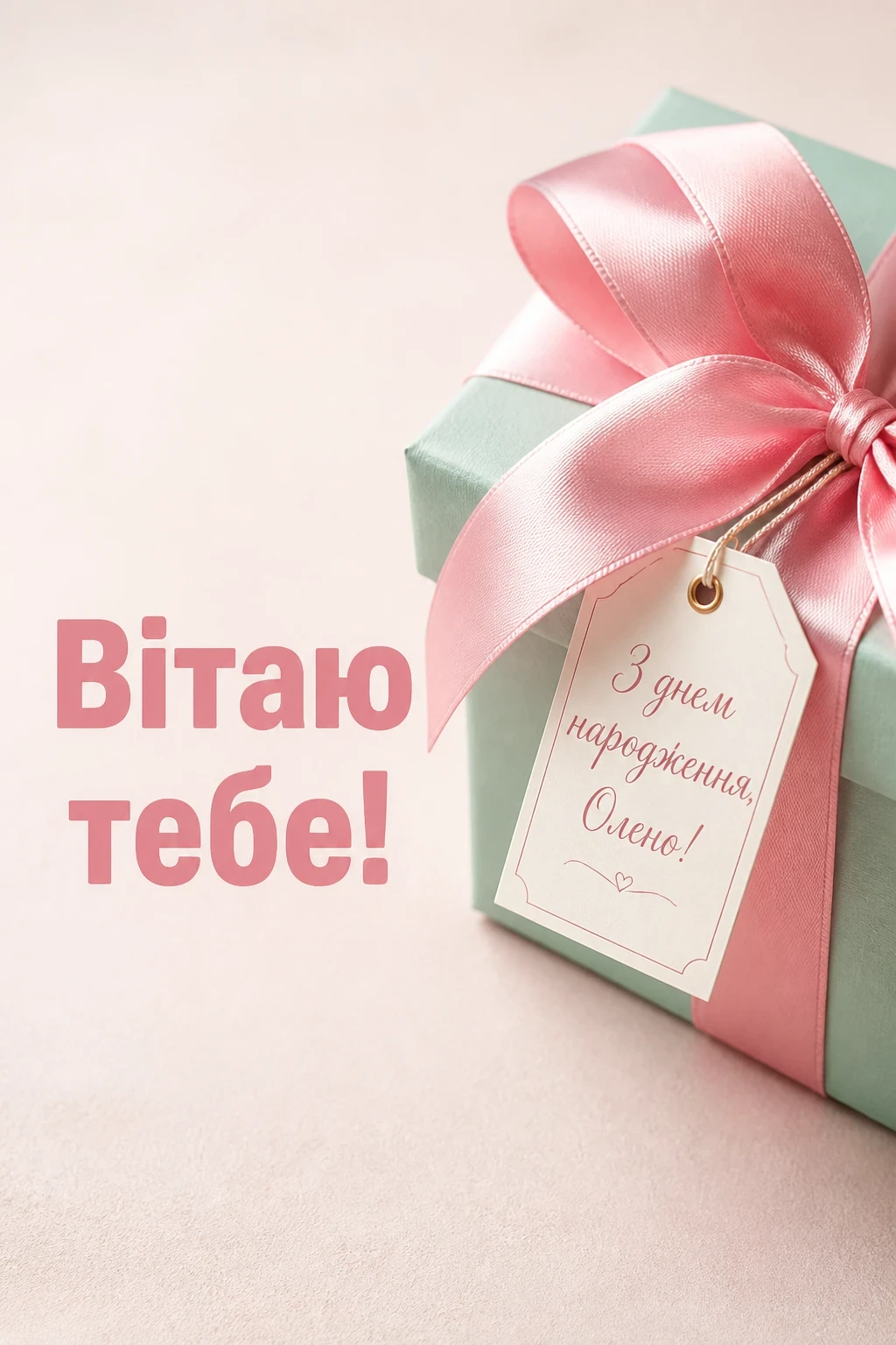 з днем народження олена