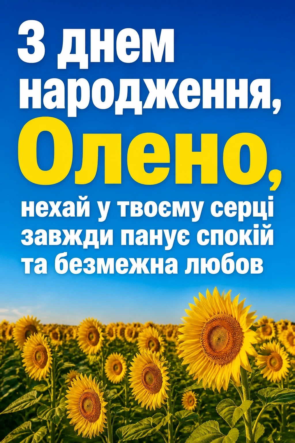 з днем народження олена