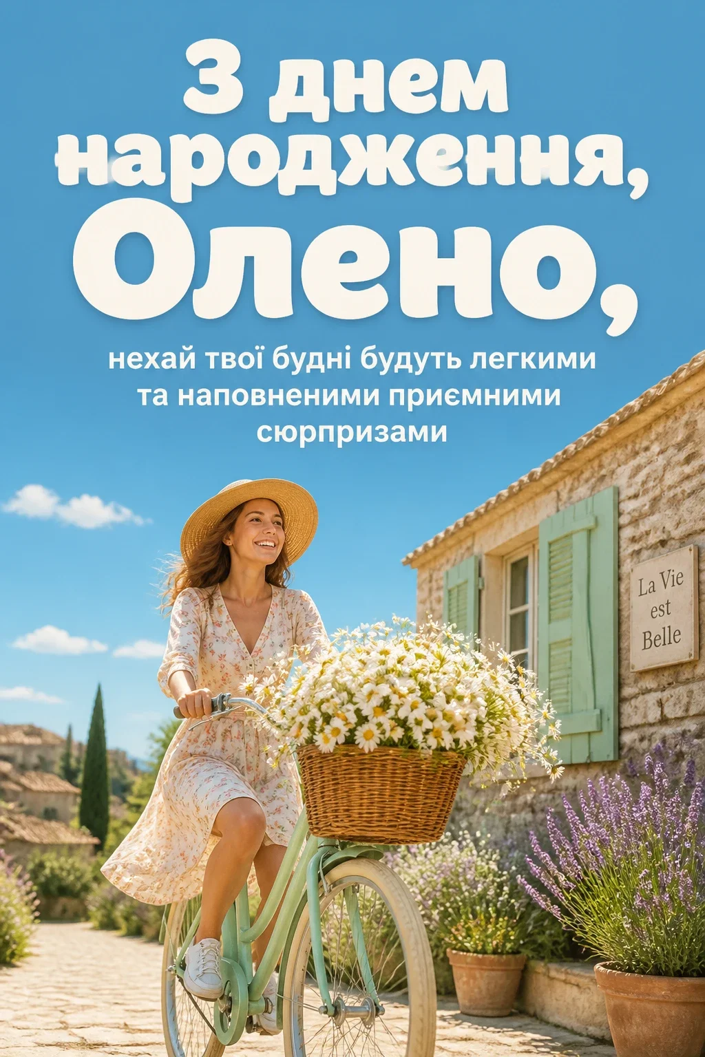 з днем народження олена