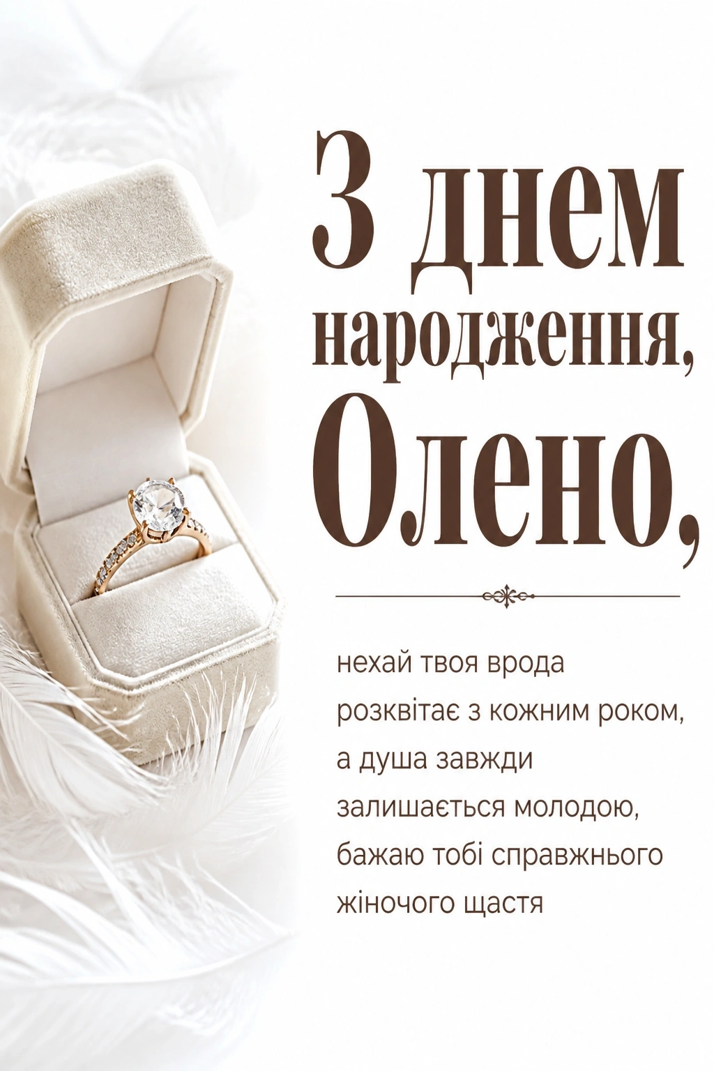 з днем народження олена