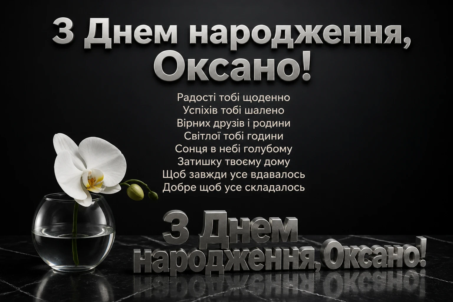 з днем народження оксана