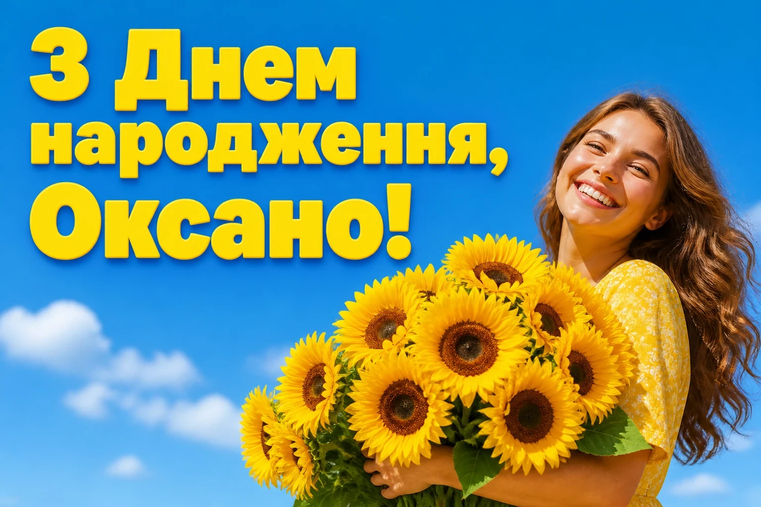 з днем народження оксана