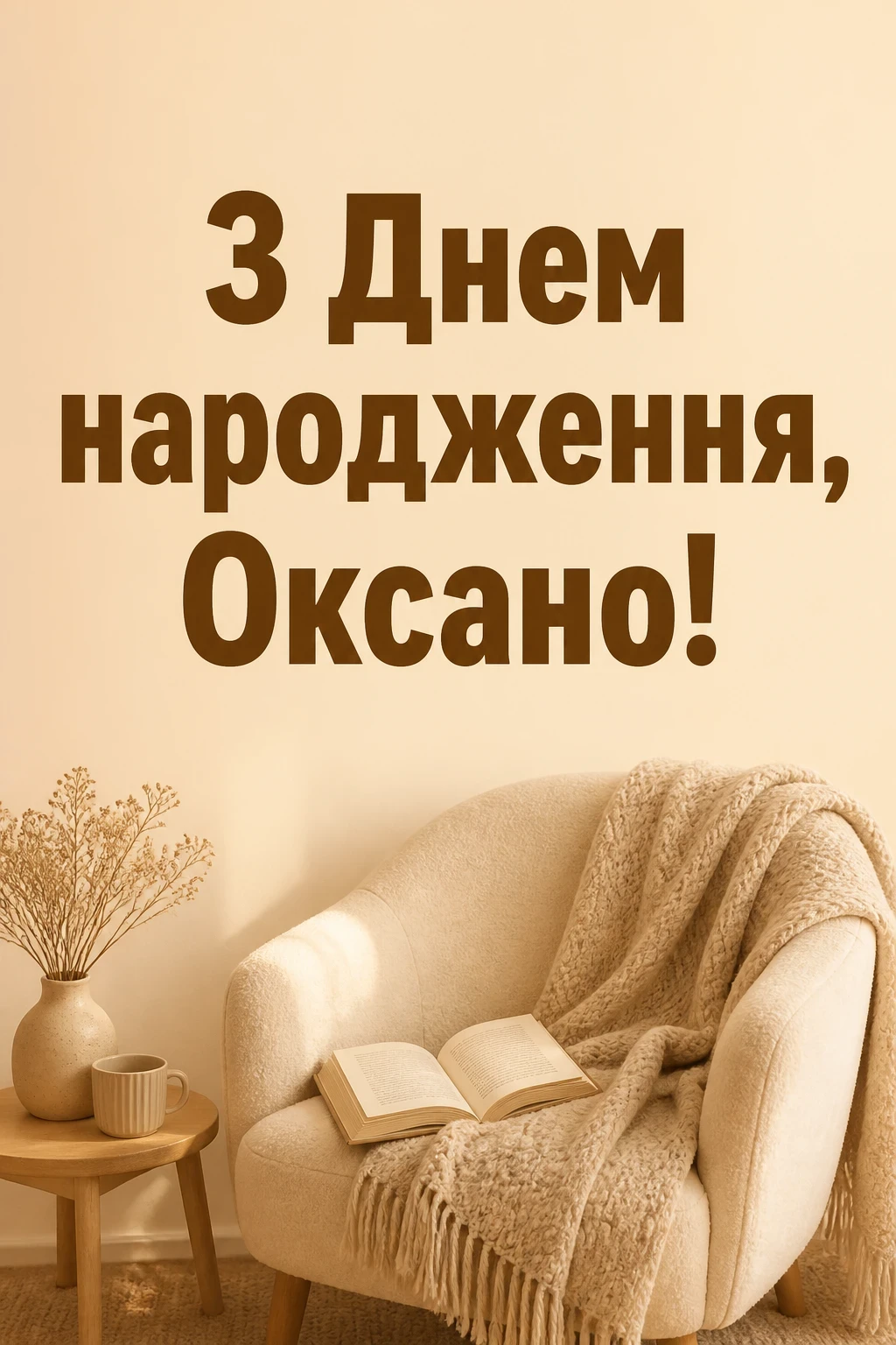 з днем народження оксана