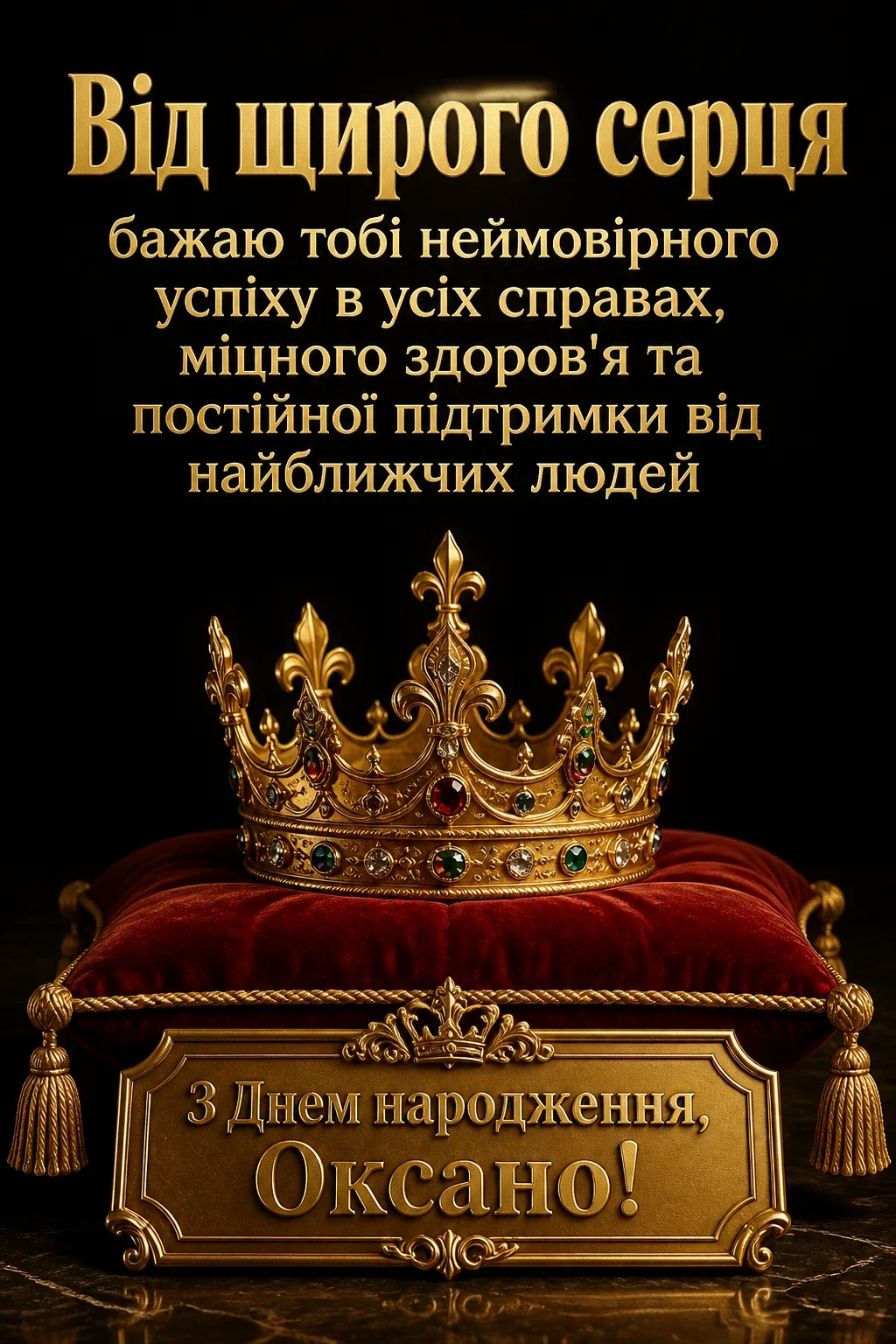 з днем народження оксана