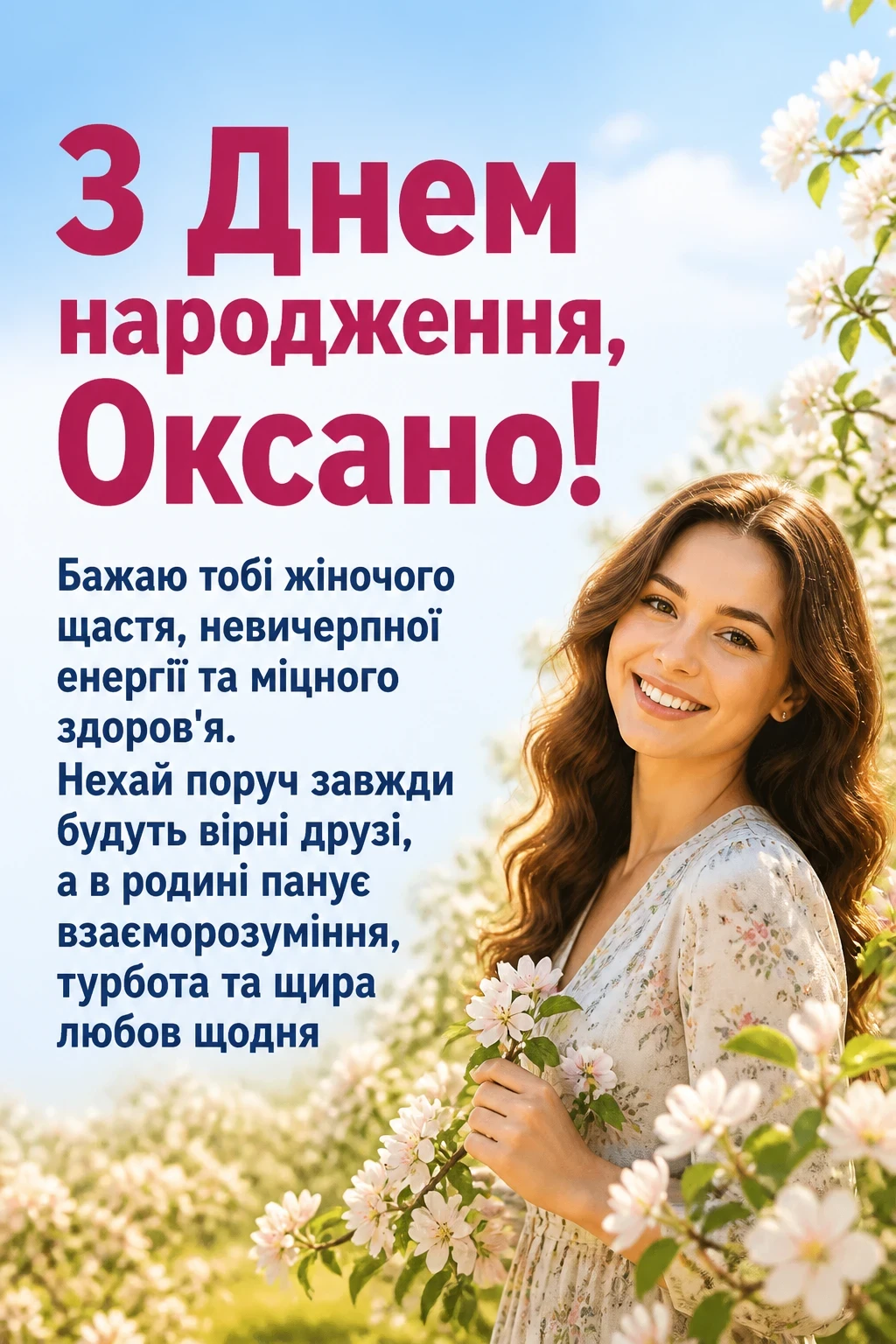 з днем народження оксана