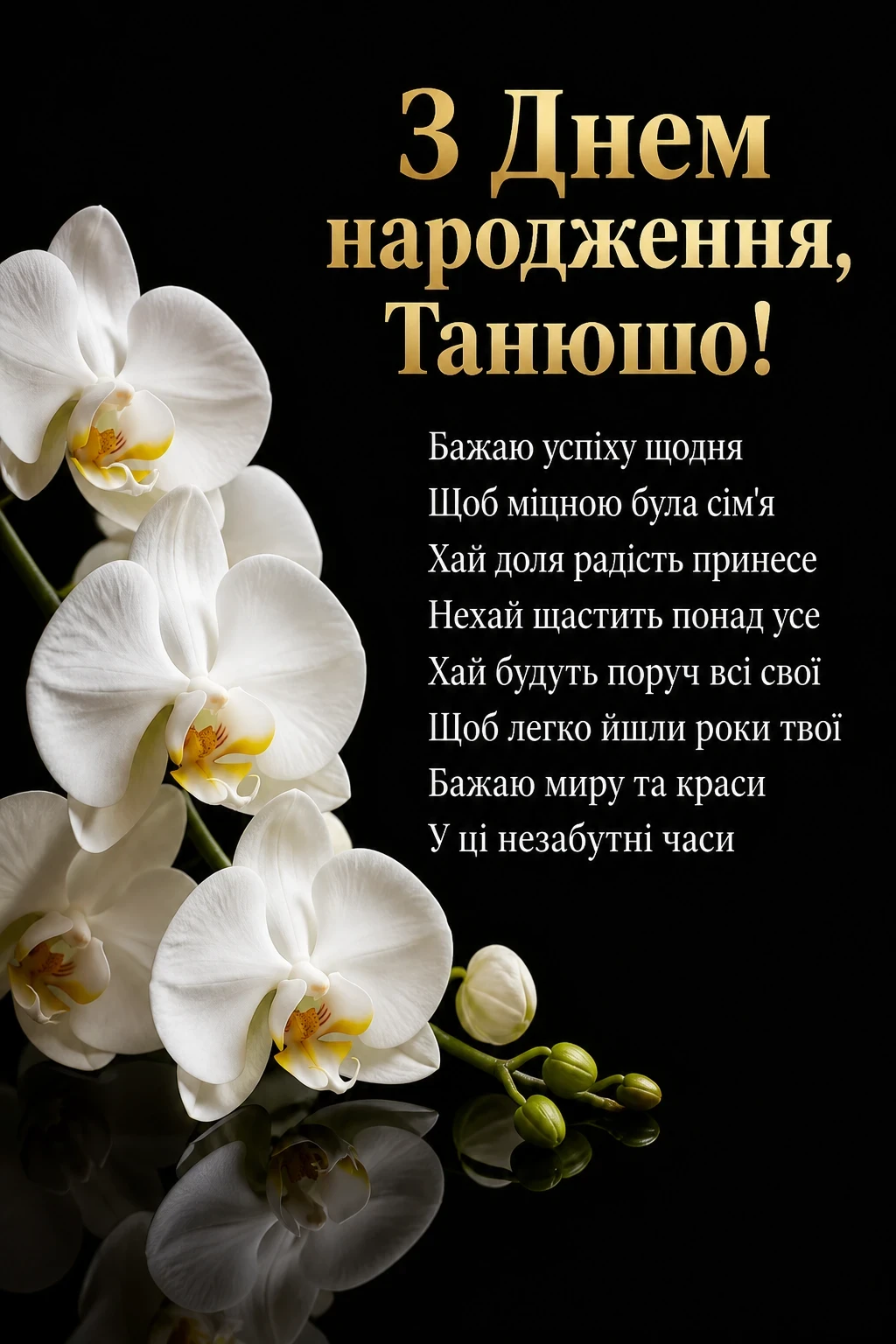 танюша з днем народження