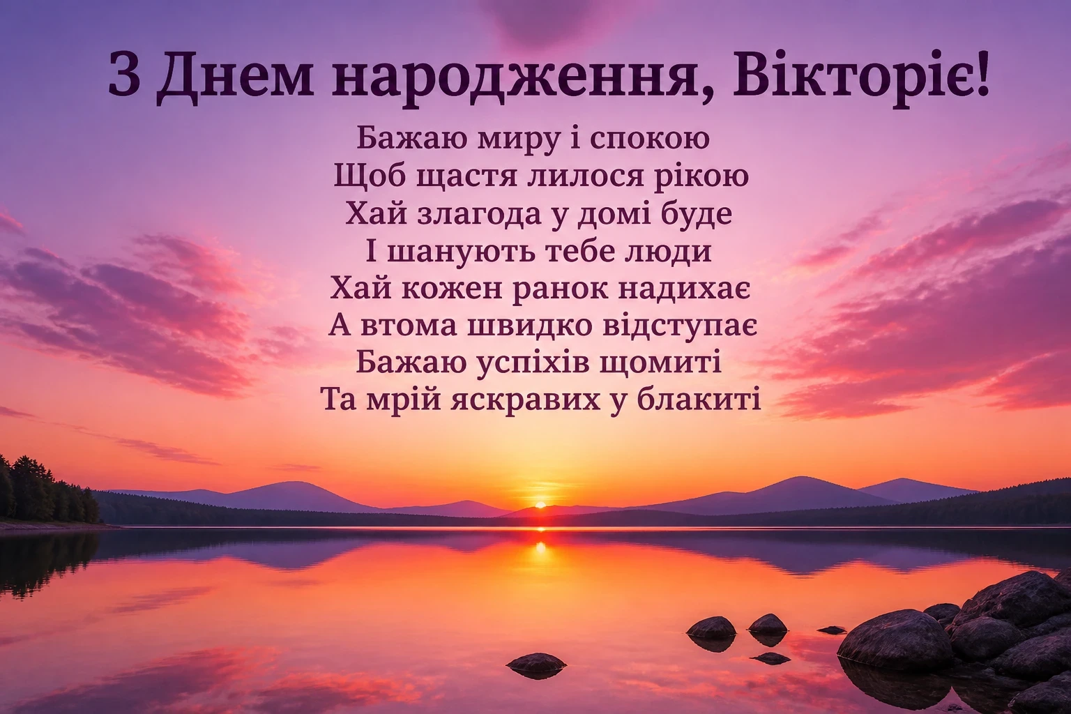 з днем народження вікторія