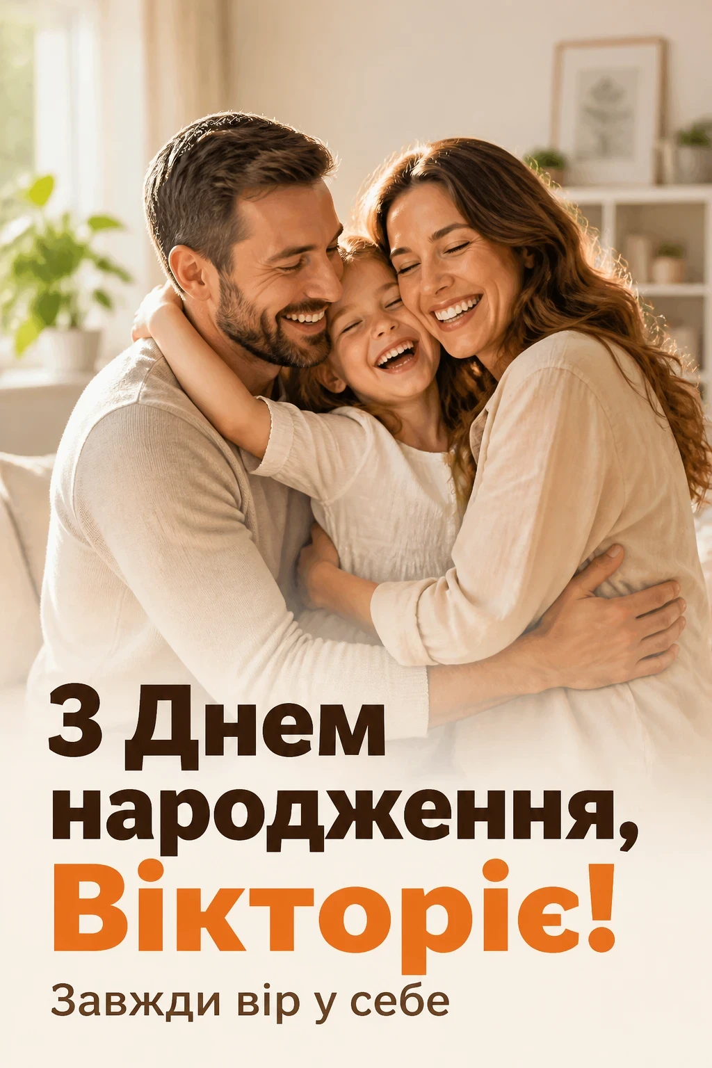 з днем народження вікторія