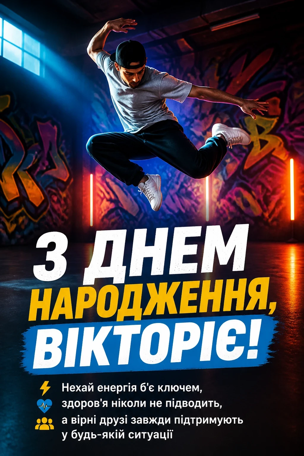 з днем народження вікторія