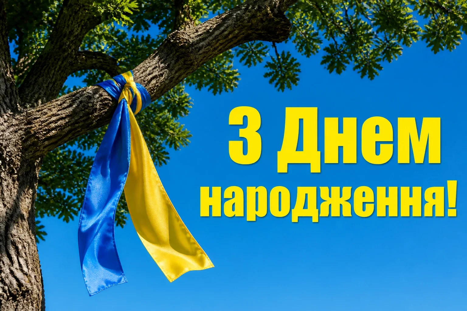 короткі привітання з днем народження мирного неба