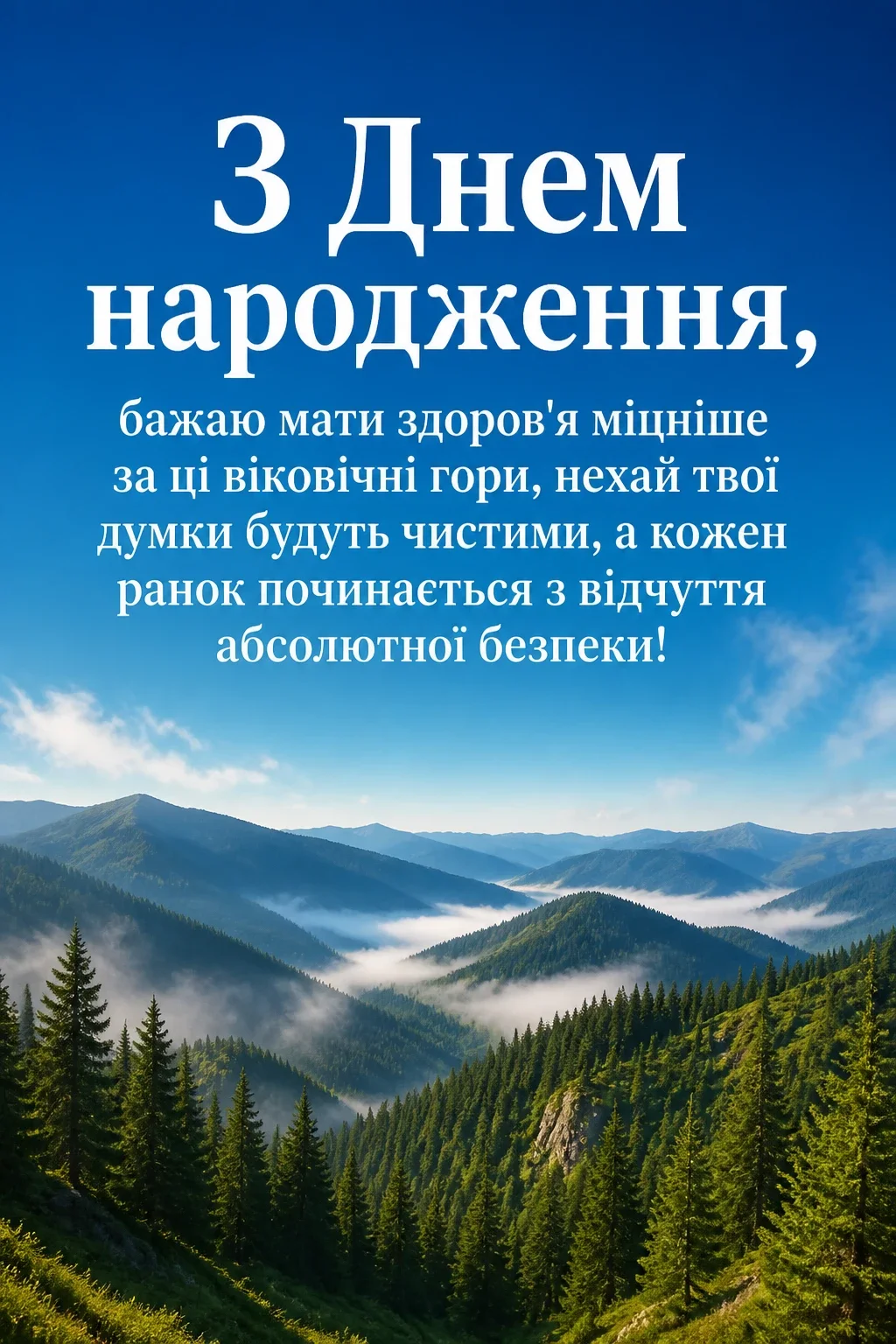 короткі привітання з днем народження мирного неба
