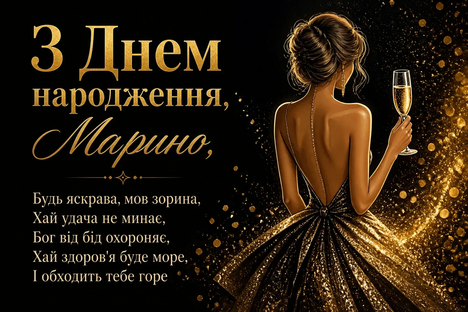 з днем народження марина