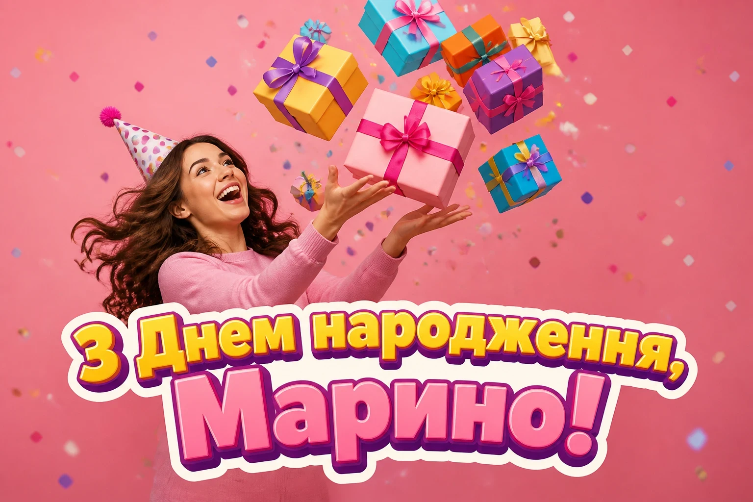 з днем народження марина