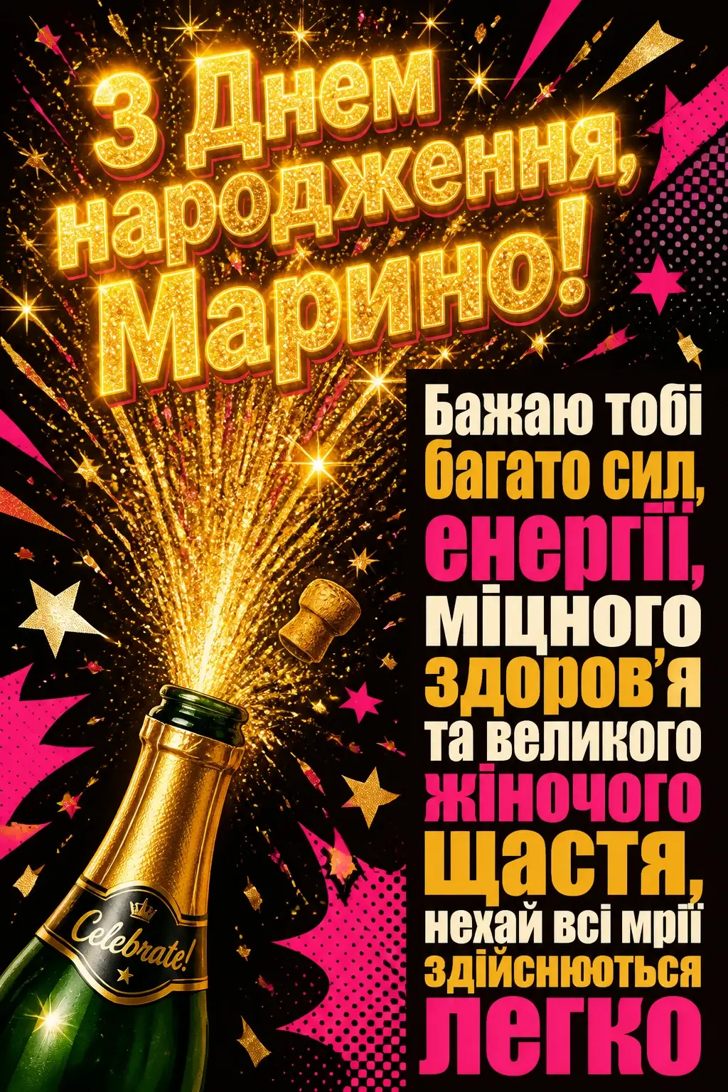з днем народження марина