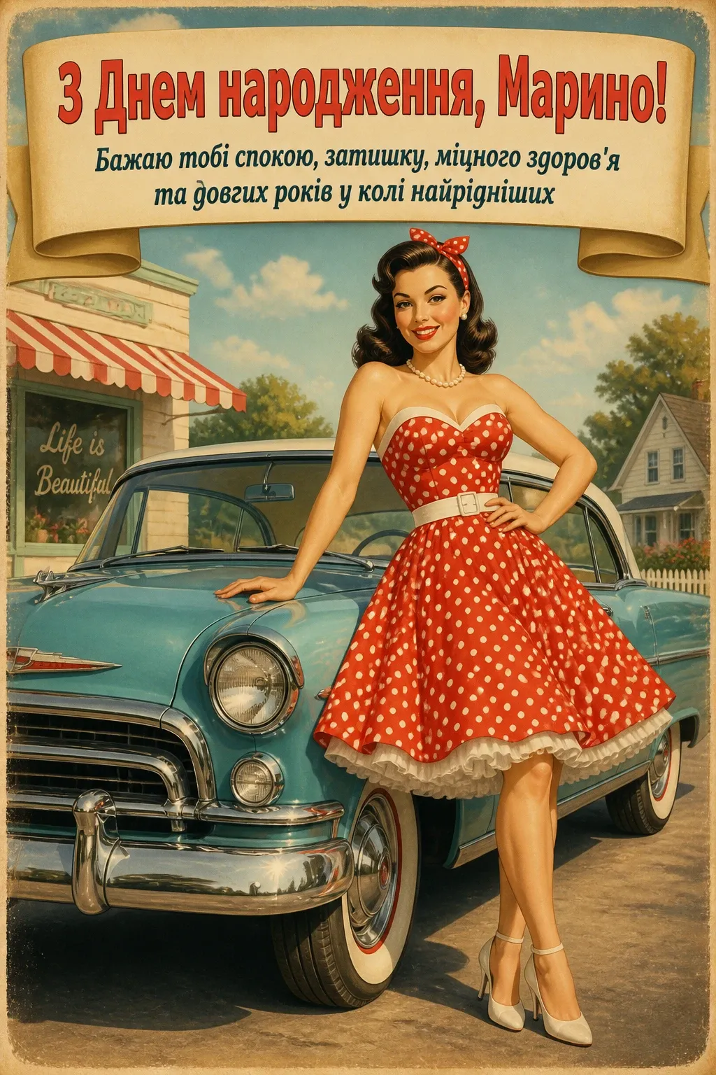 з днем народження марина