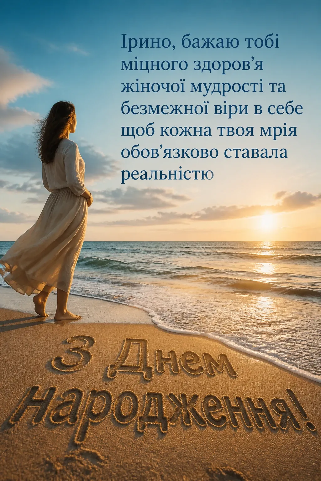 з днем народження ірина