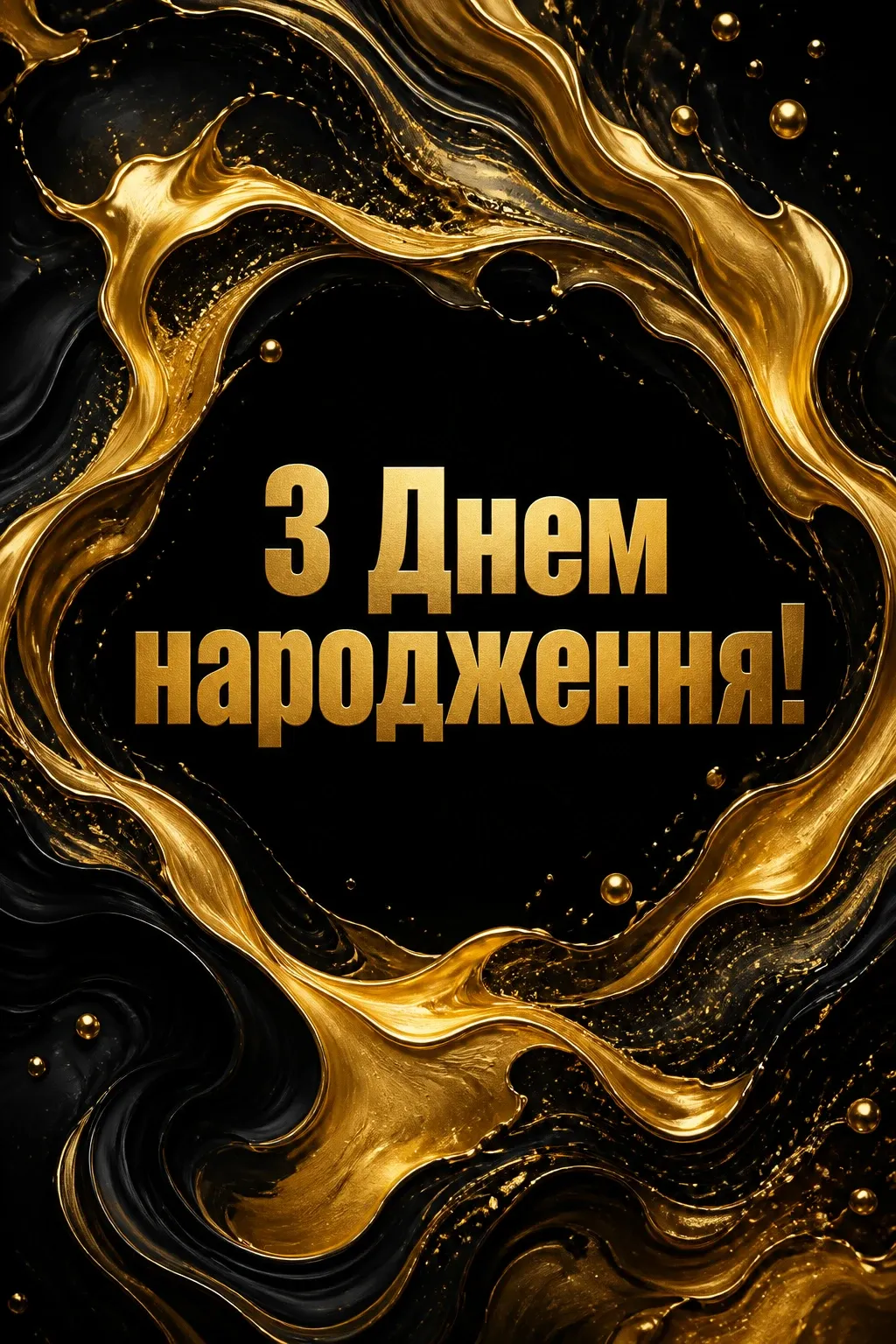 привітання мужчині чоловіків з днем народження чоловіку