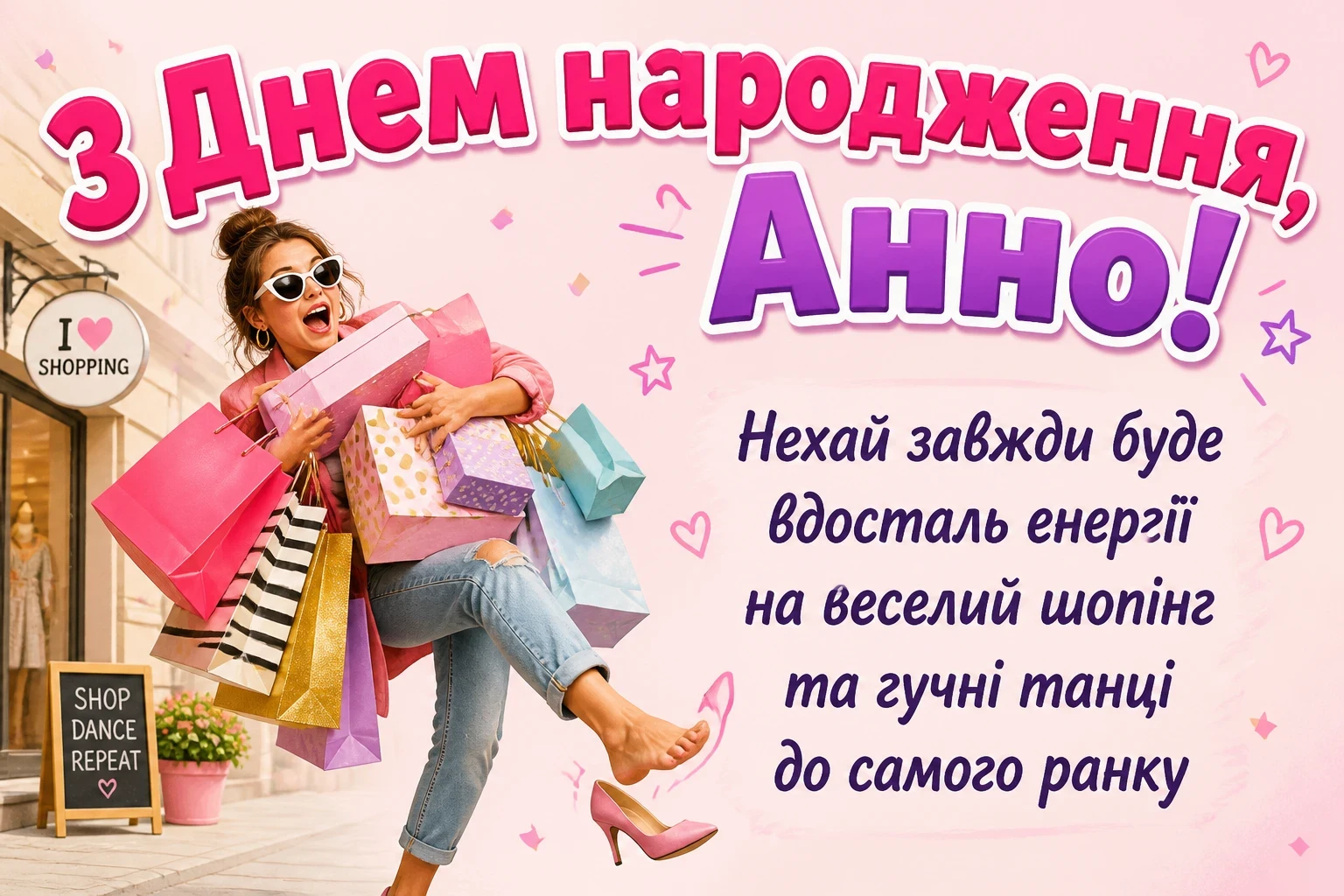 з днем народження анна