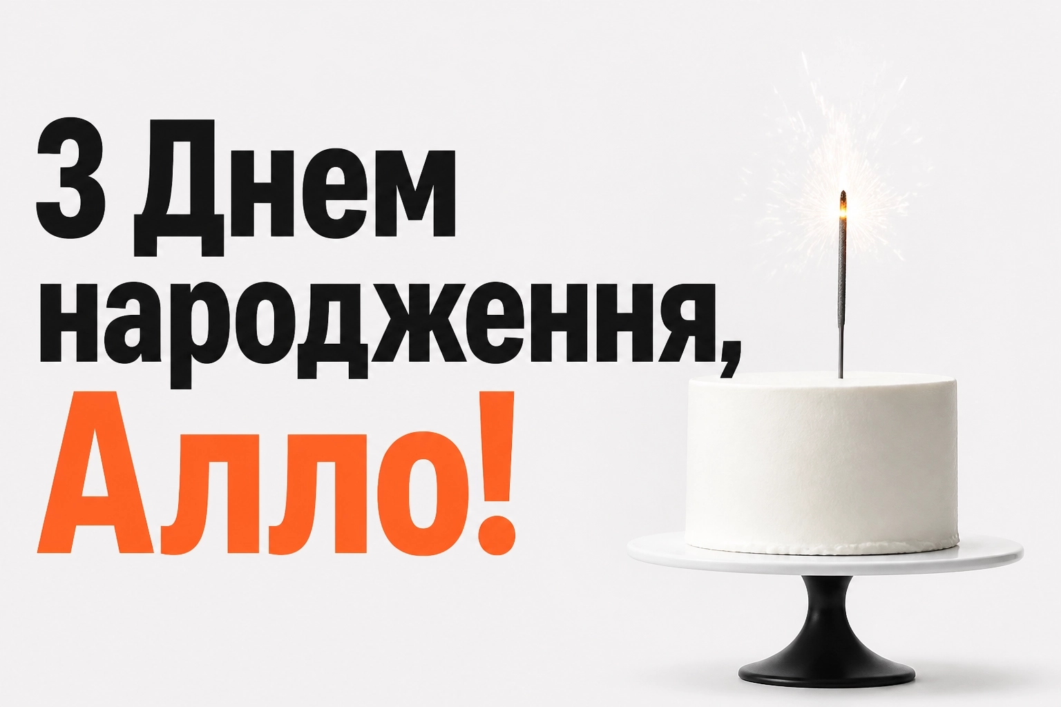 з днем народження алла з днем народження алла