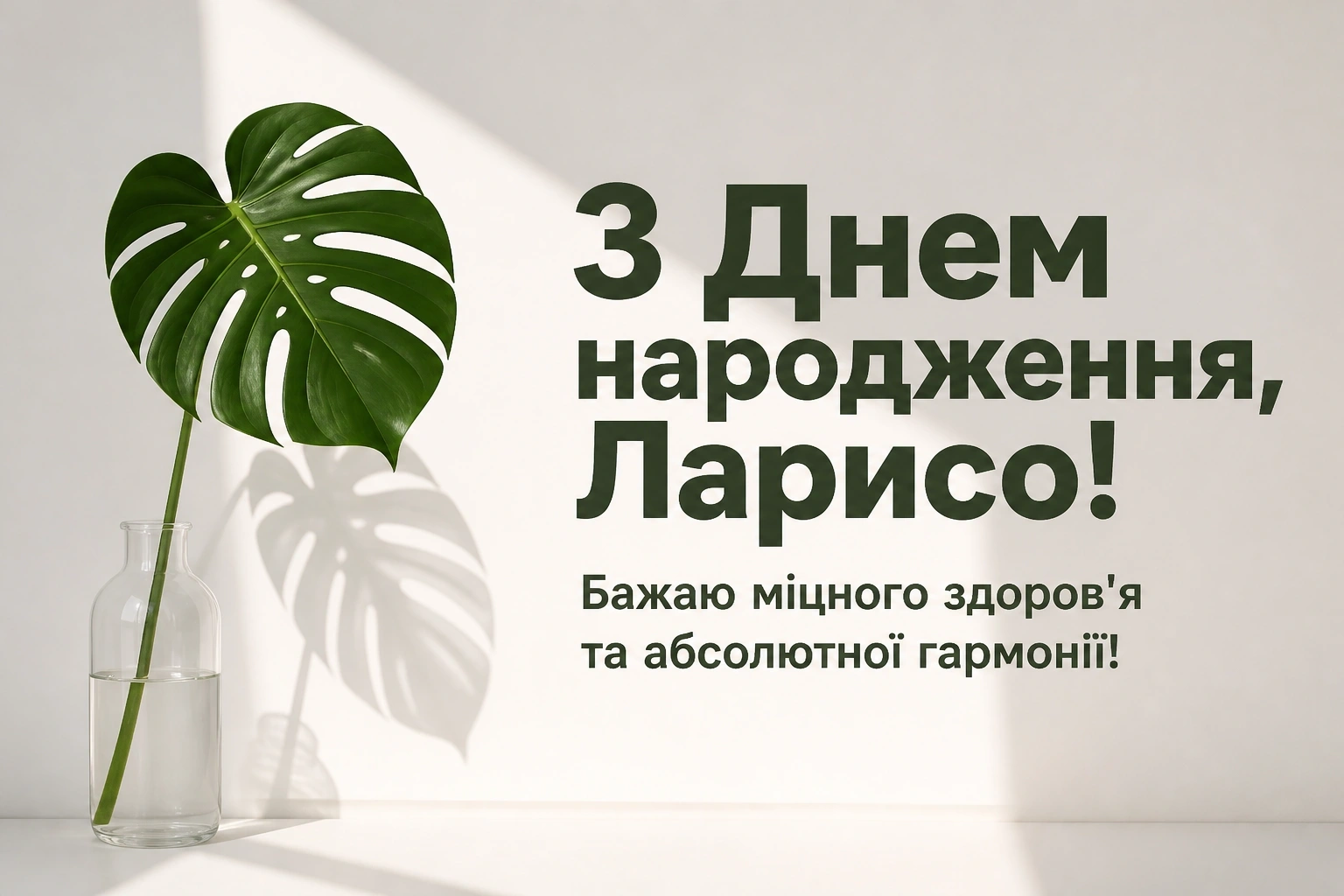 з днем народження лариса