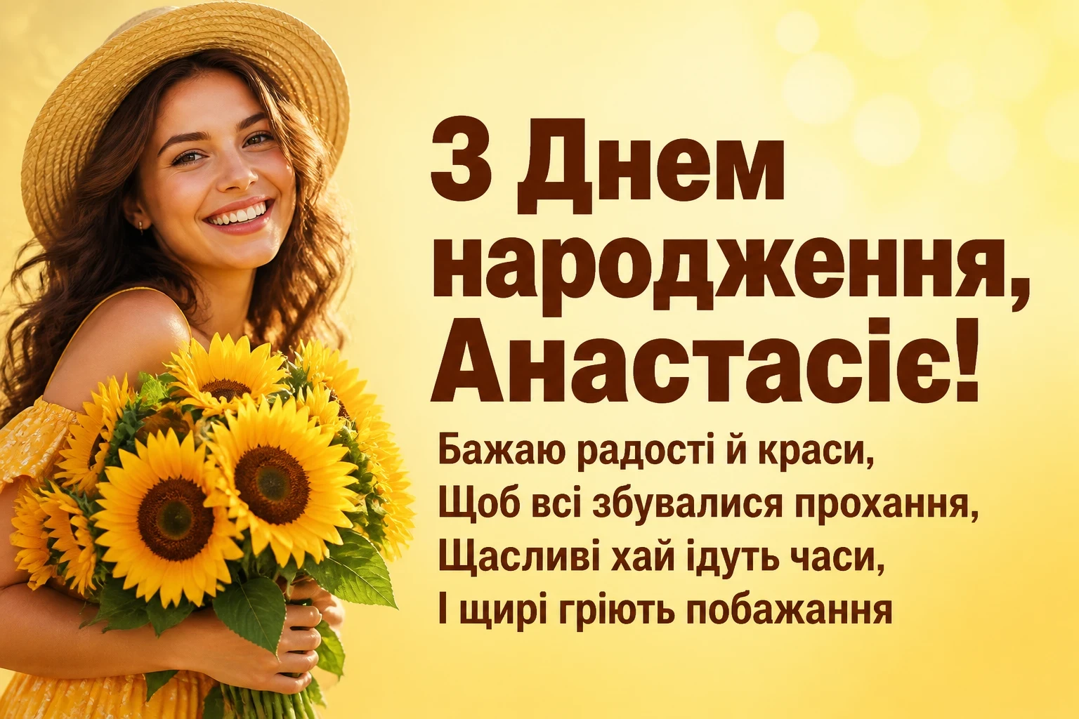 з днем народження анастасія