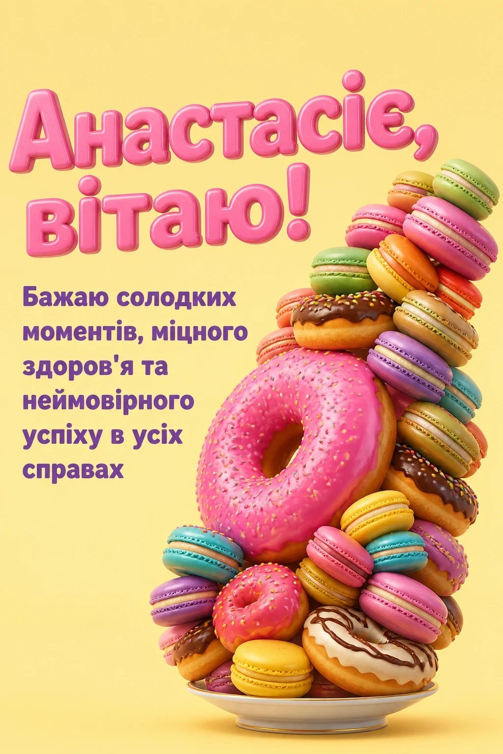з днем народження анастасія