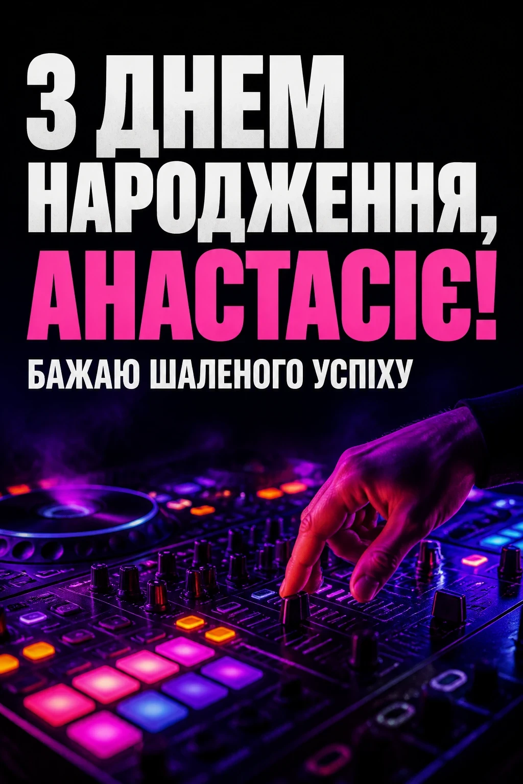 з днем народження анастасія