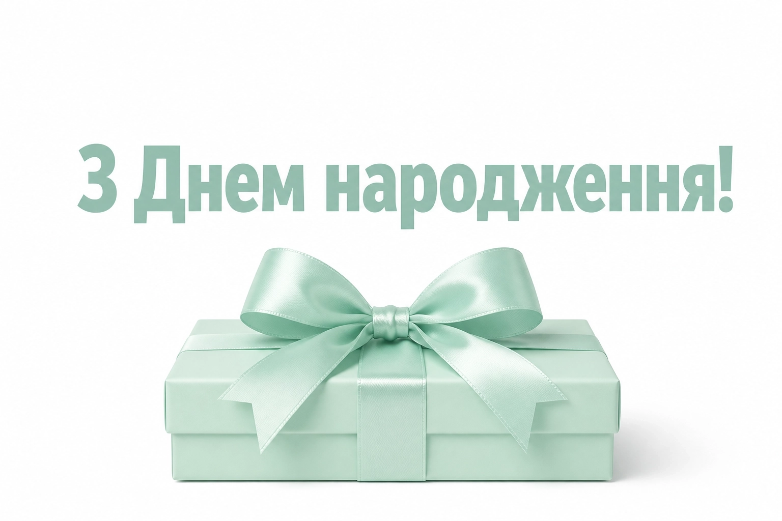 з днем народження надія