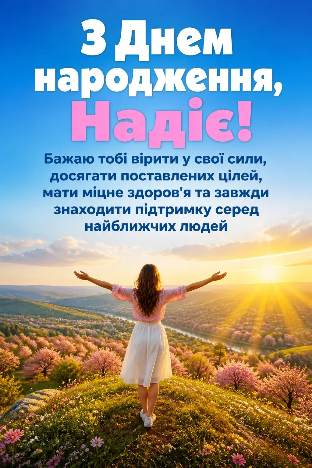 з днем народження надія
