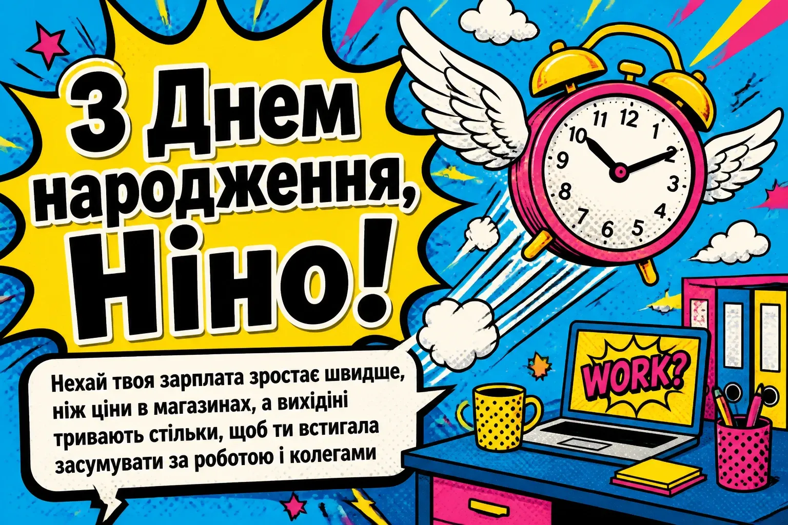 з днем народження ніна з днем народження ніна