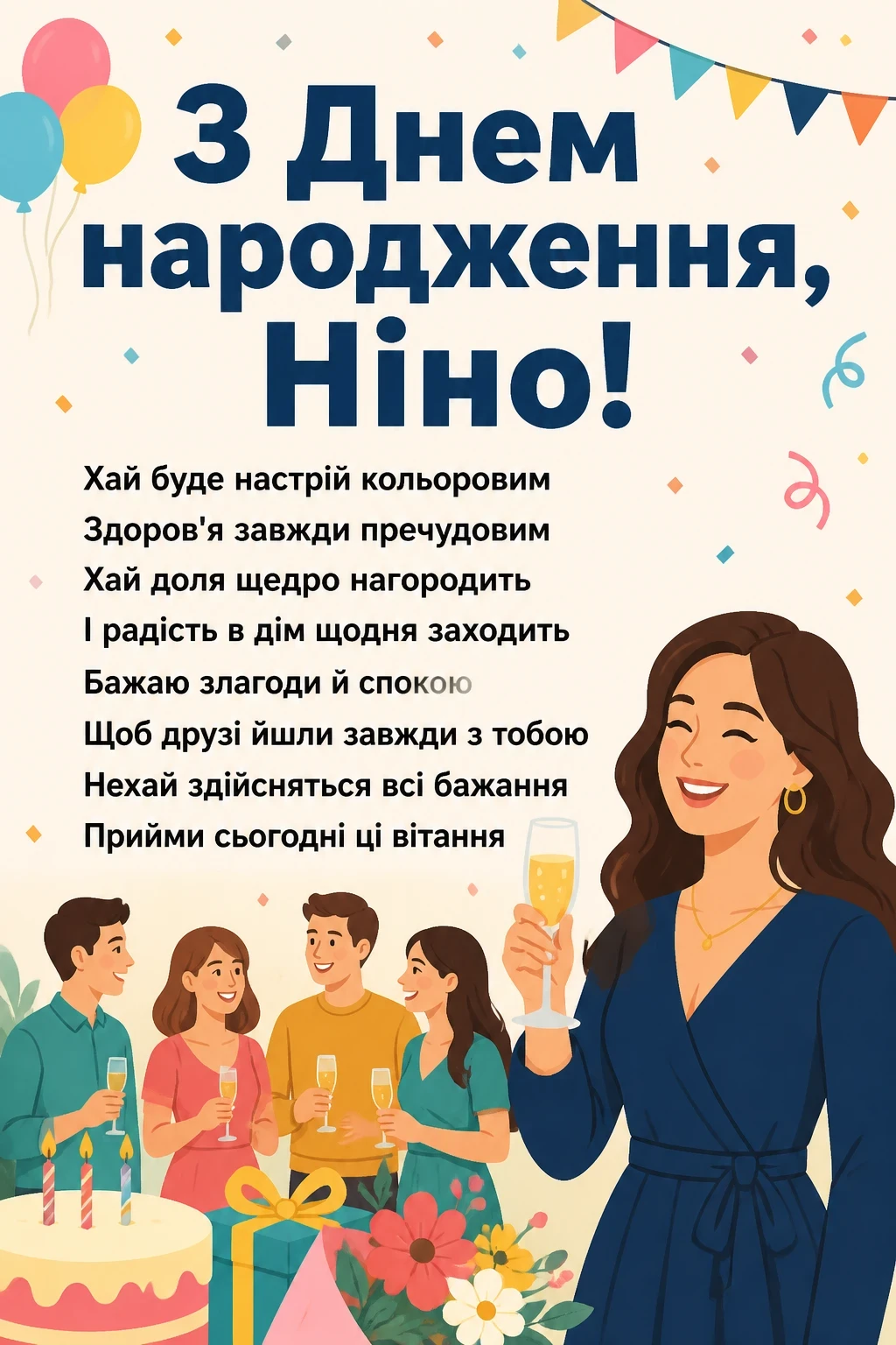 з днем народження ніна з днем народження ніна
