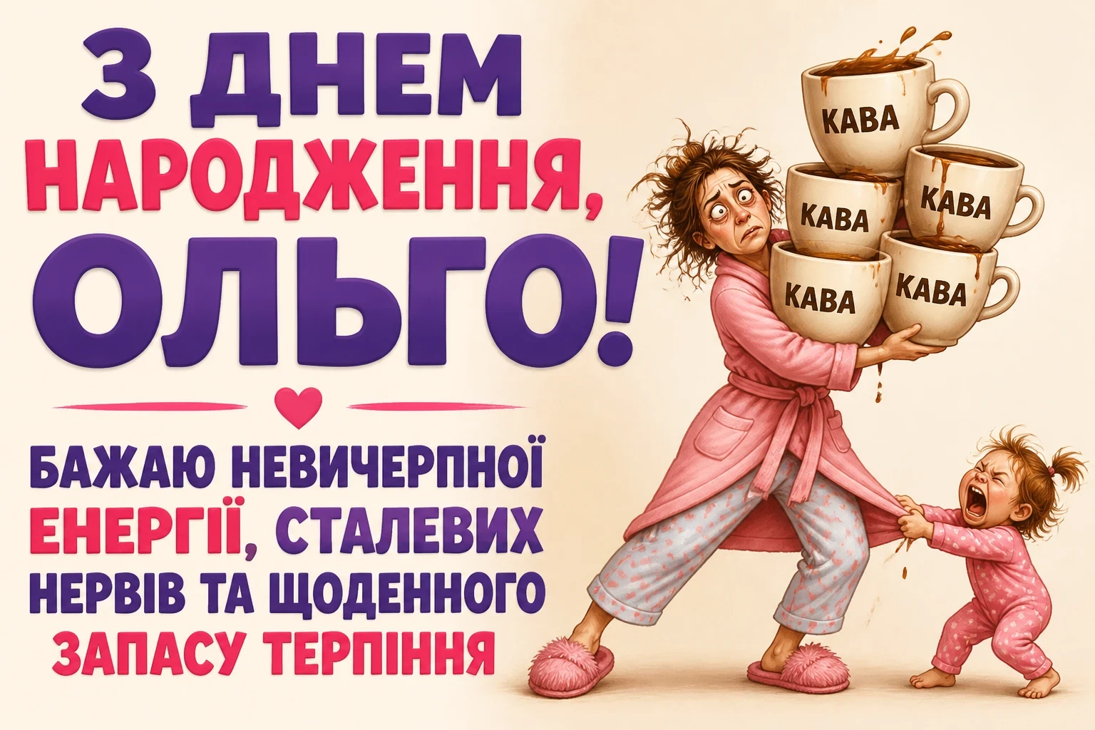 з днем народження ольга