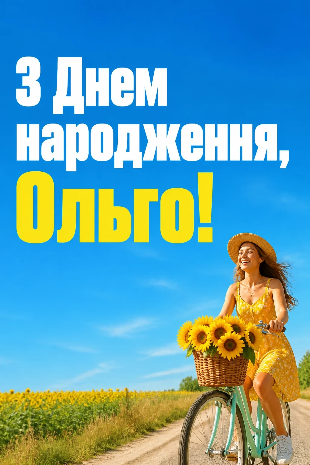 з днем народження ольга