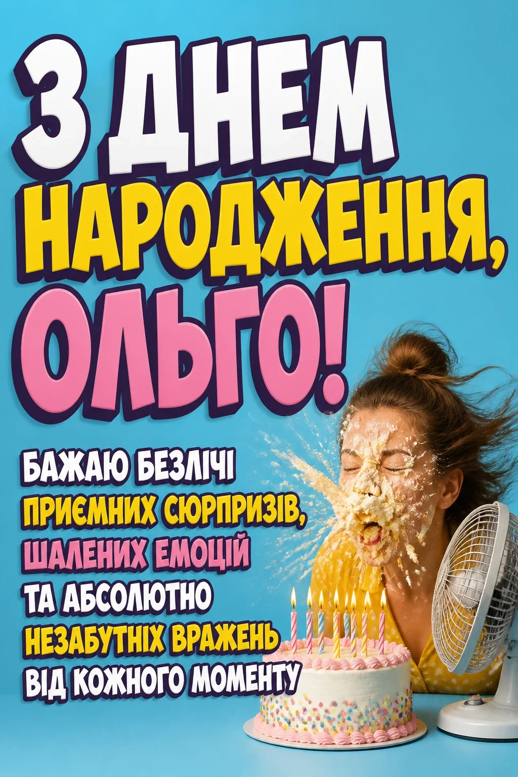 з днем народження ольга