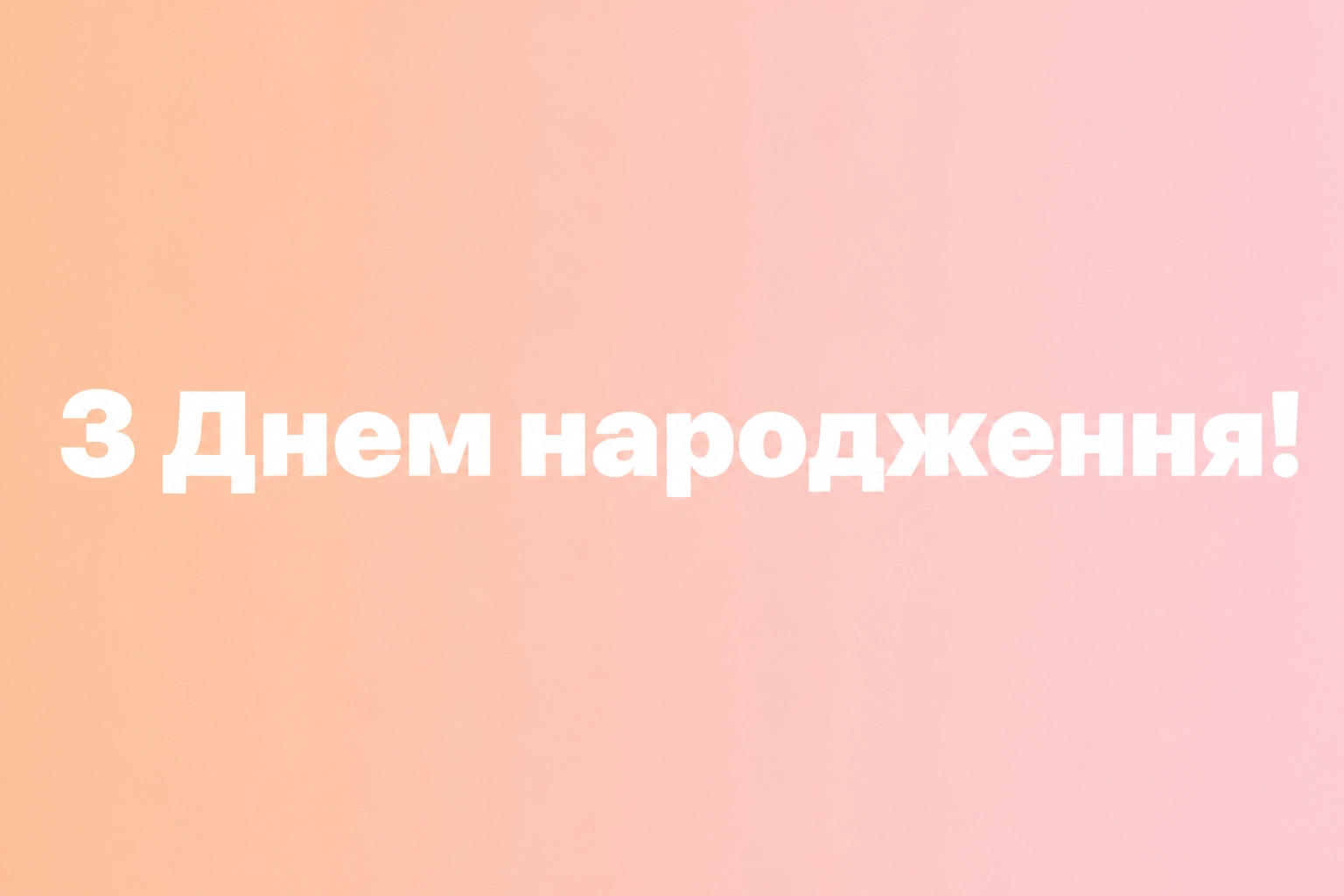 з днем народження ліля