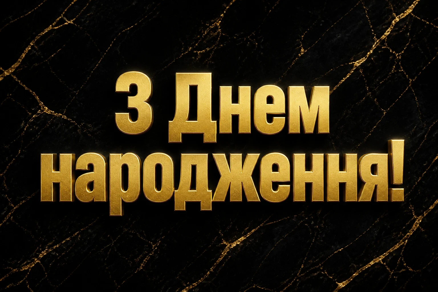 з днем народження ліля