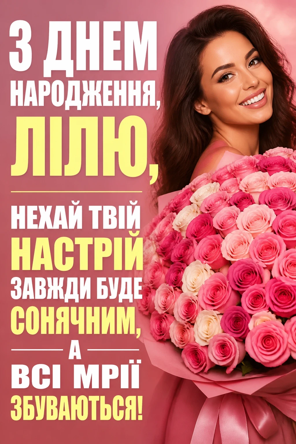 з днем народження ліля
