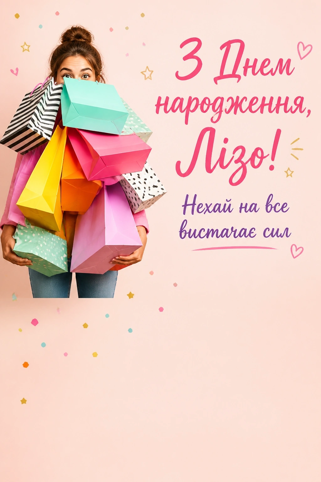 з днем народження ліза