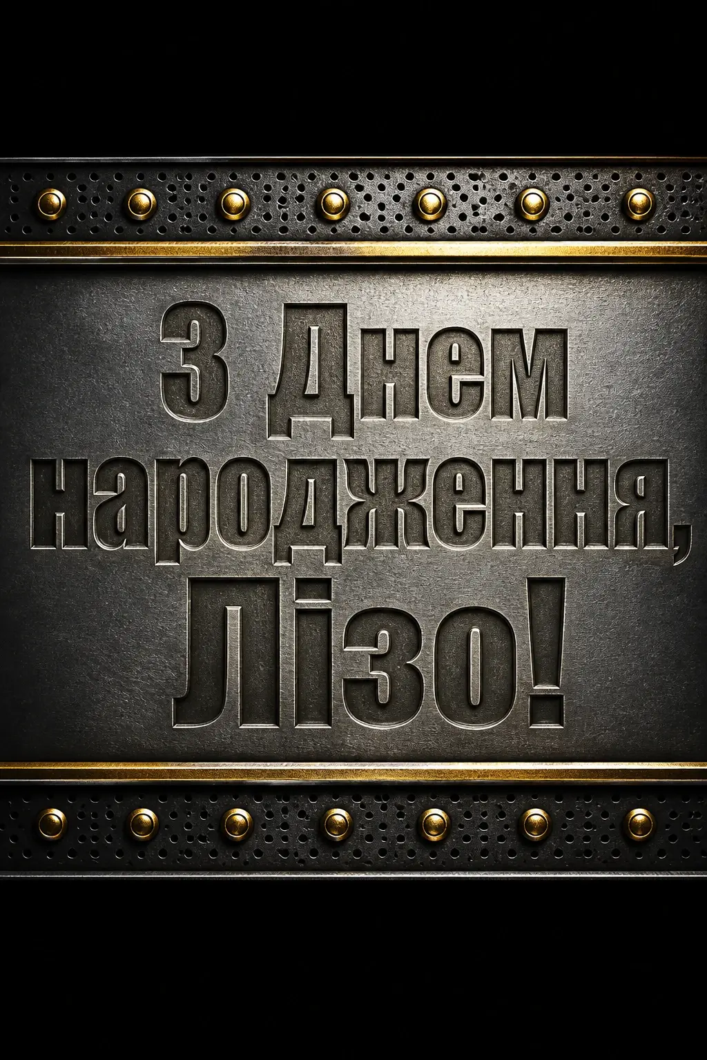 з днем народження ліза