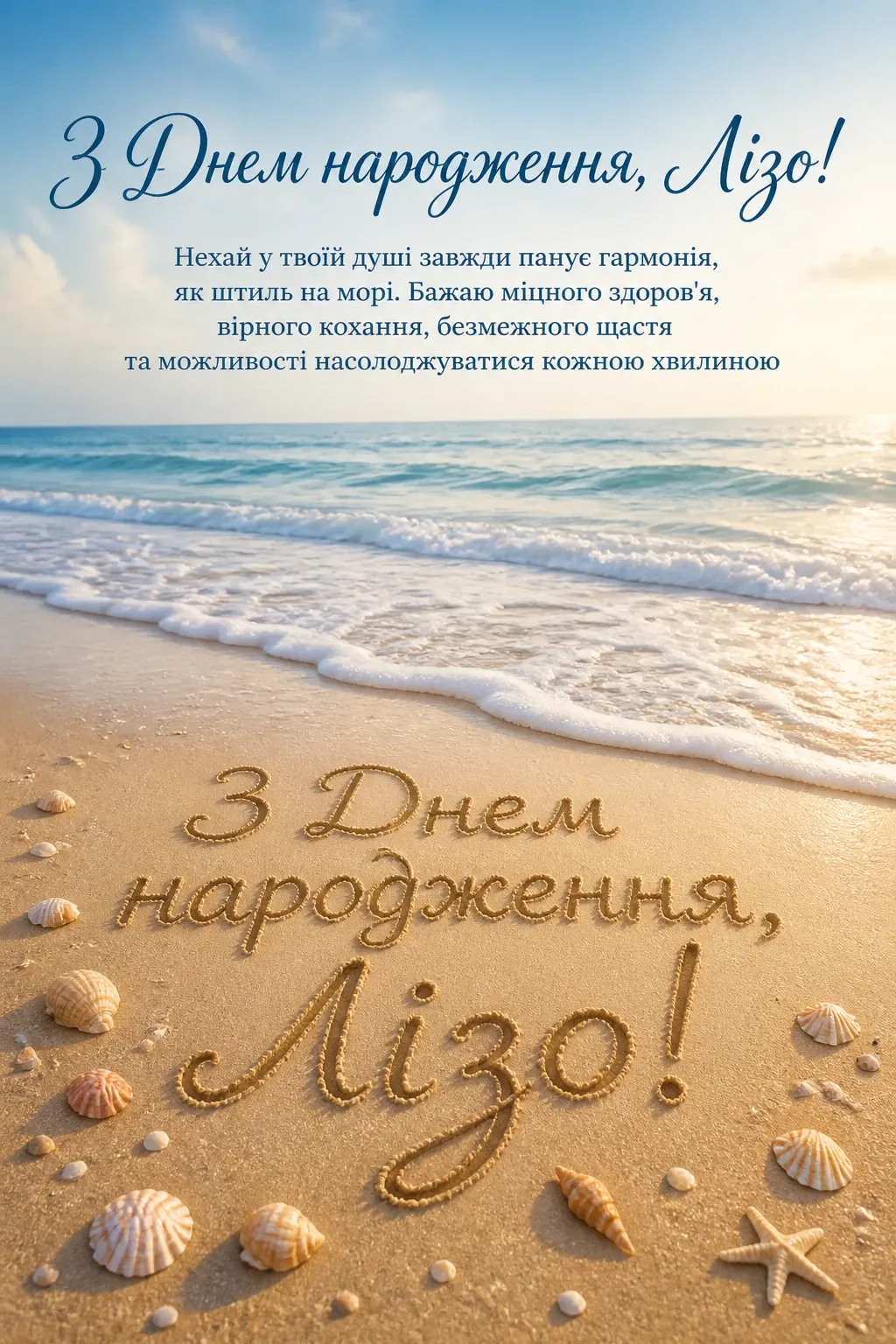 з днем народження ліза