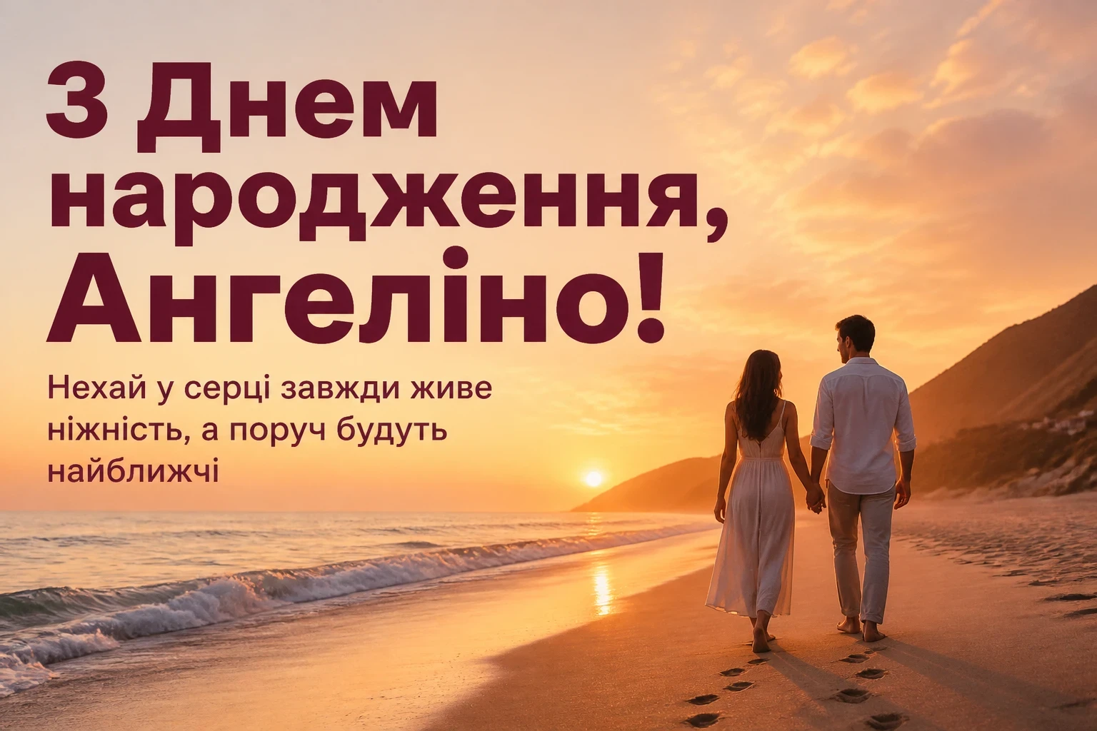з днем народження ангеліна з днем народження ангеліна