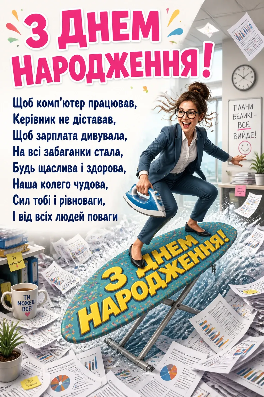прикольні привітання з днем народження колезі жінці